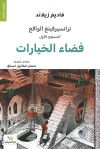 غلاف سلسلة ترانسيرفينغ الواقع