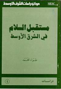 مستقبل السلام في الشرق الأوسط