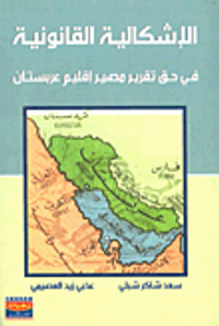 ملامح السياسة الخارجية الإيرانية تجاه المنطقة العربية