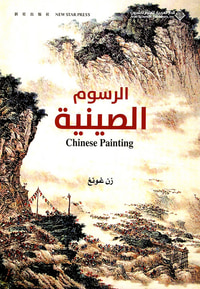 الرسوم الصينية