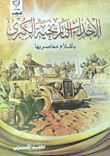 علم الرمل الناطق