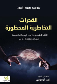 القدرات التخاطرية المحظورة : التأثير الجنسي عن بعد ؛ الهجمات النفسية وتقنيات تخاطرية أخرى