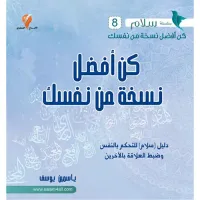 غلاف كن أفضل نسخة من نفسك