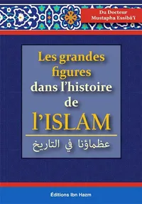 Les grandes figures dans l'histoire de l'ISLAM عظماؤنا في التاريخ ( شاموا )