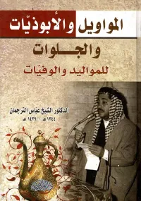 المواويل والأبوذيات والجلوات