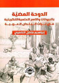 مدينة المنصورة داحرة الغزاة وحاضرة آخر سلاطين الأيوبيين