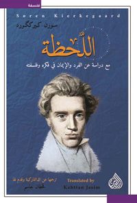 غلاف اللحظة