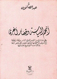 أنجم السياسة وقصائد أخرى