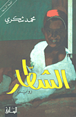 مقدمة حول المياه العادمة وكيفية تنقيتها
