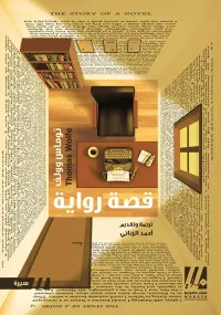 غلاف قصة رواية