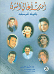 ديوان عبد الحليم حافظ 2