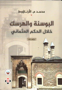 البوسنة والهرسك خلال الحكم العثماني