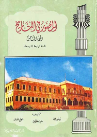 المصور في التاريخ : الجزء الثامن