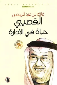 حياة في الإدارة