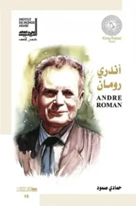 غلاف أندري رومان