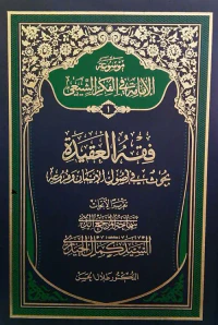 موسوعة الإمامة في الفكر الشيعي