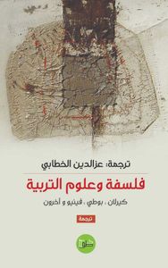 فلسفة وعلوم التربية