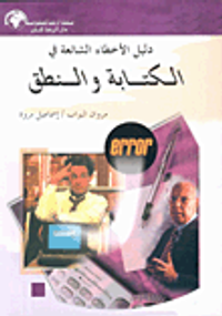 دراسة في تقييم الترجمة الآلية - تقييم المترجم الآلي (غوغل نموذجاً)