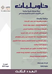 غلاف مجلة تأويليات - العدد الثالث