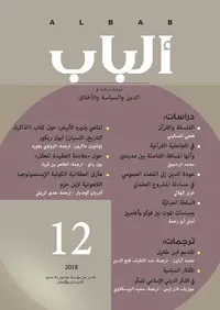 غلاف مجلة ألباب - العدد 12