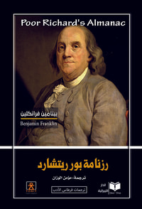 رزنامة بور ريتشارد