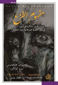 مفهوم الفزع