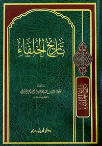 تاريخ الخلفاء ( شاموا )