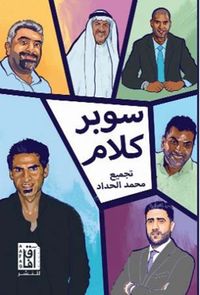 غلاف سوبر كلام