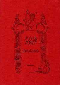 مجلة أبولو 1932 / 1934