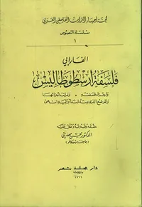 فلسفة ارسطوطاليس