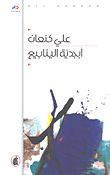 السحر وعلاجه في القرآن الكريم ( الرقية الشرعية )