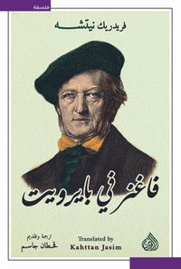 فاغنر في بايرويت