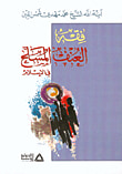 المقاومة في الخطاب الفقهي السياسي