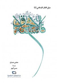 فلسفة الأخلاق ؛ طرح ولايت