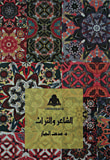 المسرح العربي