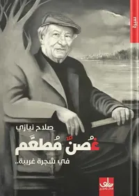 غصن مطعم في شجرة غريبة