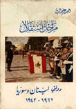 مراحل استقلال دولتي لبنان وسوريا 1922 - 1943