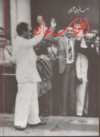 أنطون سعاده - الجزء الثالث ( سنوات الإغتراب القسري )