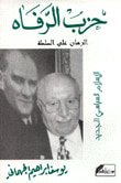 حزب الرفاه