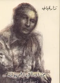 من أوراقي المجهولة