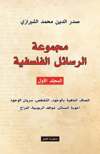 مجموعة الرسائل الفلسفية