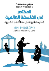 المختصر في الفلسفة العالمية ؛ كتاب صغير مليء بالأفكار الكبيرة
