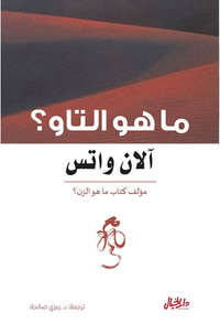 ما هو التاو ؟