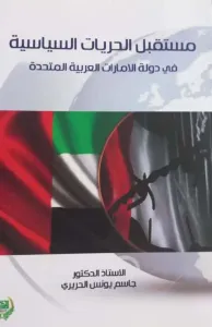 مستقبل صراع النفوذ الإيراني - الإسرائيلي الأمريكي في الشرق الأوسط بعد 2003