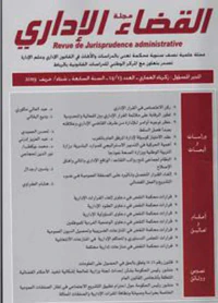 مجلة القضاء الإداري ، العدد 14 - 13