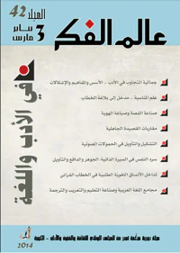 غلاف في الأدب واللغة المجلد 42 العدد: 159