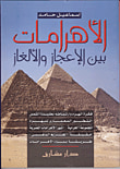 القبائل العربية ودورها في نشر العروبة والإسلام
