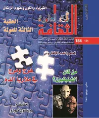 هرج ومرج في ملاريا الدم العدد : 154