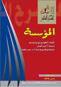 غلاف المؤسسة العدد : 393