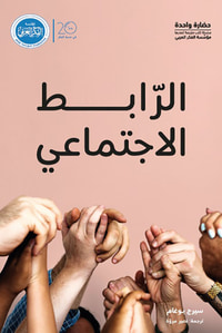 الرابط الإجتماعي